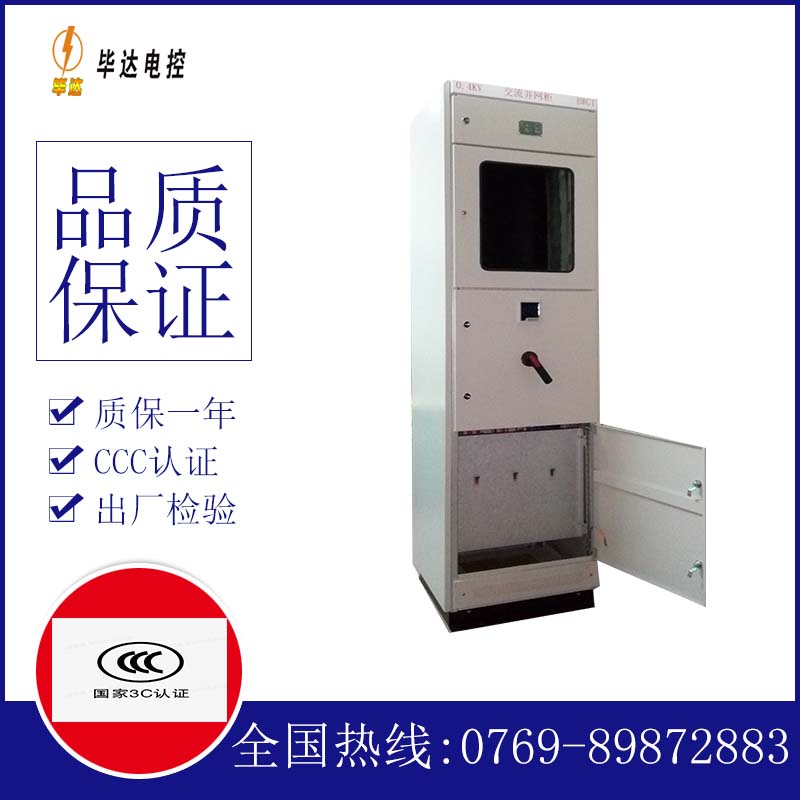 无棣光伏并网柜